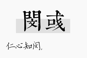 闵彧名字的寓意及含义