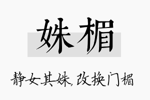 姝楣名字的寓意及含义