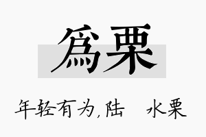 为栗名字的寓意及含义