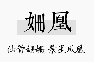 姗凰名字的寓意及含义