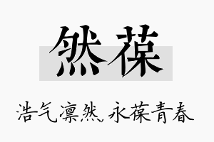 然葆名字的寓意及含义