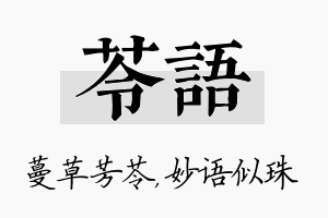 苓语名字的寓意及含义