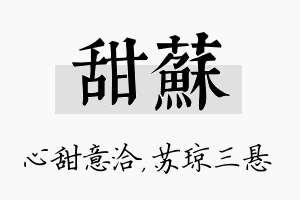 甜苏名字的寓意及含义