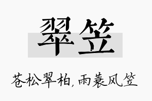 翠笠名字的寓意及含义