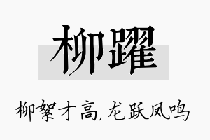 柳跃名字的寓意及含义