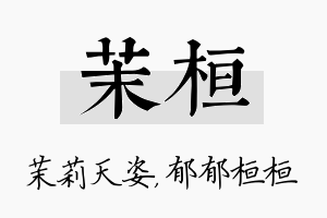 茉桓名字的寓意及含义