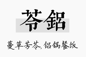 苓铝名字的寓意及含义