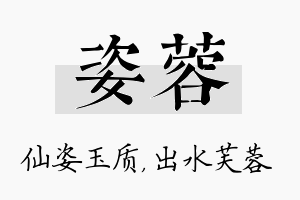 姿蓉名字的寓意及含义