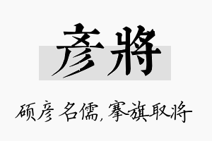 彦将名字的寓意及含义