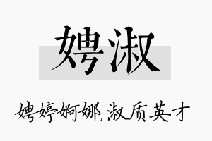 娉淑名字的寓意及含义