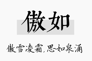 傲如名字的寓意及含义