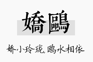 娇鸥名字的寓意及含义