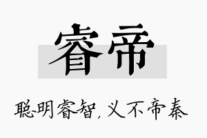 睿帝名字的寓意及含义