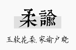 柔谕名字的寓意及含义