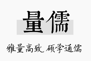 量儒名字的寓意及含义