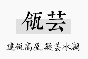 瓴芸名字的寓意及含义