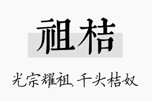 祖桔名字的寓意及含义