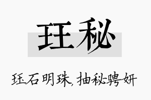 珏秘名字的寓意及含义