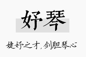 妤琴名字的寓意及含义