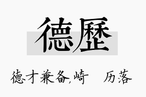 德历名字的寓意及含义