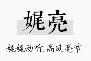 娓亮名字的寓意及含义