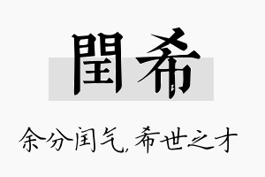 闰希名字的寓意及含义