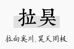 拉昊名字的寓意及含义