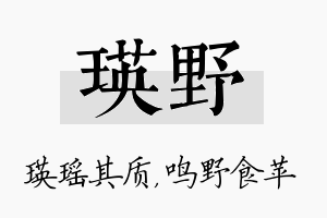 瑛野名字的寓意及含义