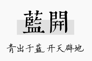 蓝开名字的寓意及含义