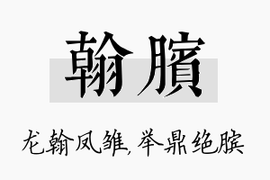 翰膑名字的寓意及含义