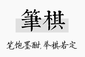 笔棋名字的寓意及含义