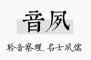 音夙名字的寓意及含义