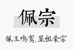 佩宗名字的寓意及含义