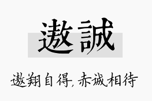 遨诚名字的寓意及含义