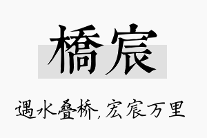 桥宸名字的寓意及含义