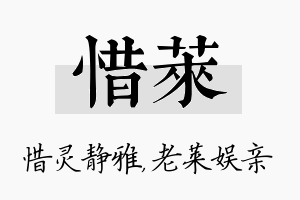 惜莱名字的寓意及含义