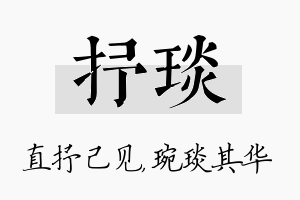 抒琰名字的寓意及含义