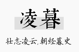 凌暮名字的寓意及含义