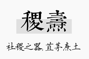 稷焘名字的寓意及含义