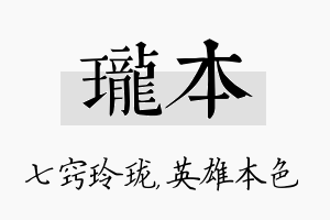 珑本名字的寓意及含义