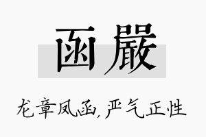 函严名字的寓意及含义