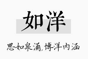 如洋名字的寓意及含义