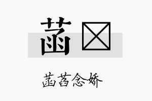 菡佺名字的寓意及含义