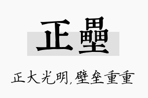 正垒名字的寓意及含义