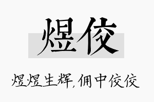 煜佼名字的寓意及含义