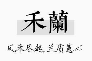 禾兰名字的寓意及含义