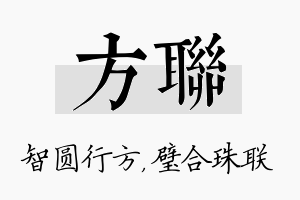 方联名字的寓意及含义