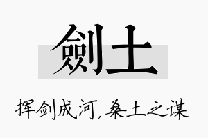 剑土名字的寓意及含义