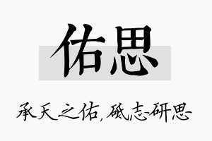 佑思名字的寓意及含义