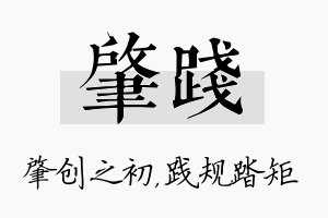 肇践名字的寓意及含义